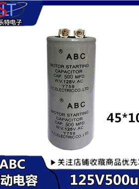 CD60马达启动电容 ABC 500MFD125V /125V 500UF/电机启动电容