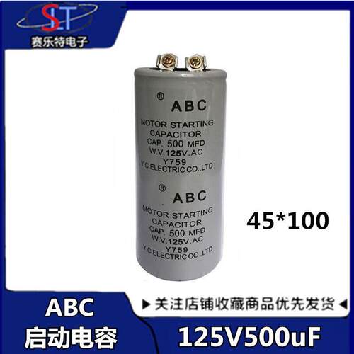 CD60马达启动电容 ABC 500MFD125V /125V 500UF/电机启动电容