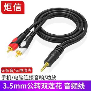 音频线一1分2二3.5mm转双莲花头rca插头手机电脑转换线音响连接线