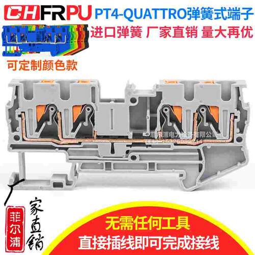 弹簧接线端子PT4-QUATTRO二进二出端子排快速直插免工具式4.0平方