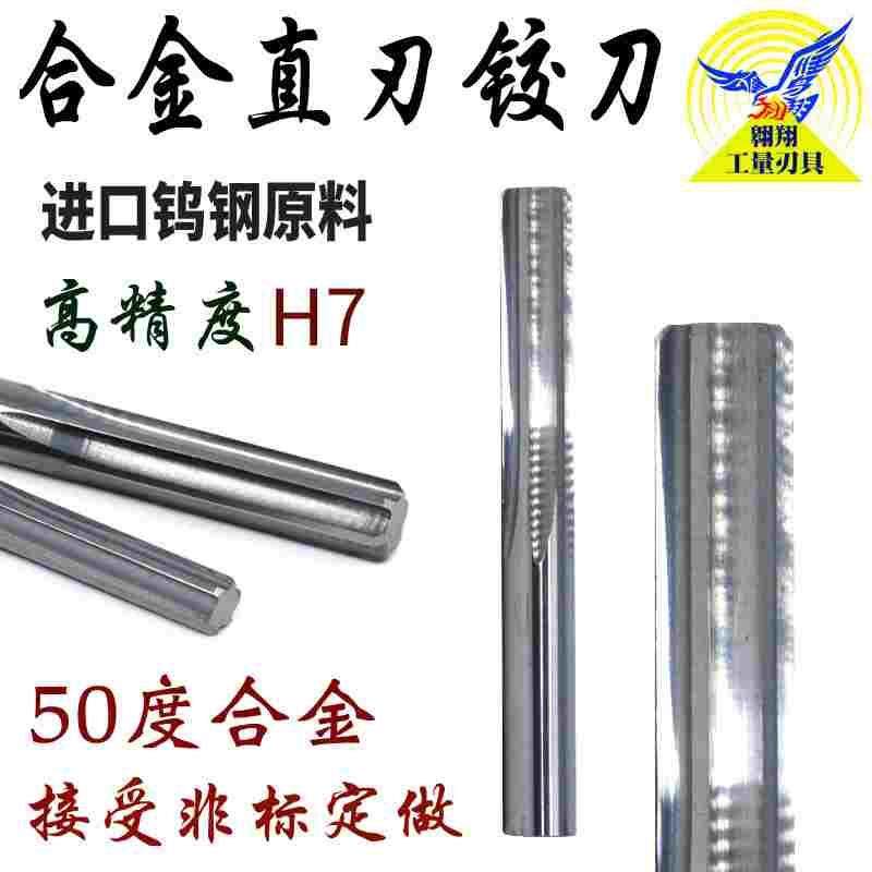 AOX钨钢铰刀直槽铰刀H7整体硬质合金机用铰刀直柄绞刀1-12mm-20mm,厨房电器,爆米花机,淘宝优惠券,粉丝福利购,淘宝优惠卷