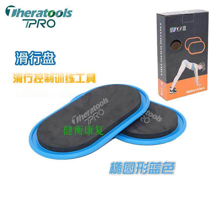 正品康复滑行盘板垫健身家用普拉提核心稳定本体感觉训练急速滑行
