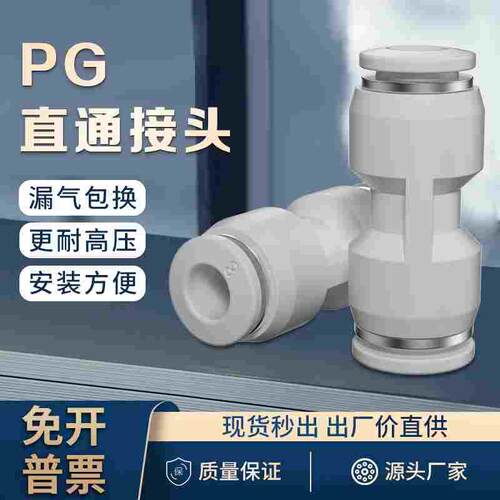 白色气动PU气管接头快插直通等径PG6-4/8-4/8-6/10-6/10-8/12-8