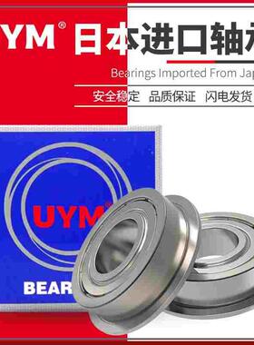UYM日本进口F6200法兰F6201 F6202轴承F6203 F6204 F6205 ZZ DDU