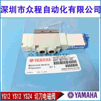 YAMAHA YG12 YS12 YS24切刀电磁阀KHY-M3T0C-001 CUTTER VALVE
