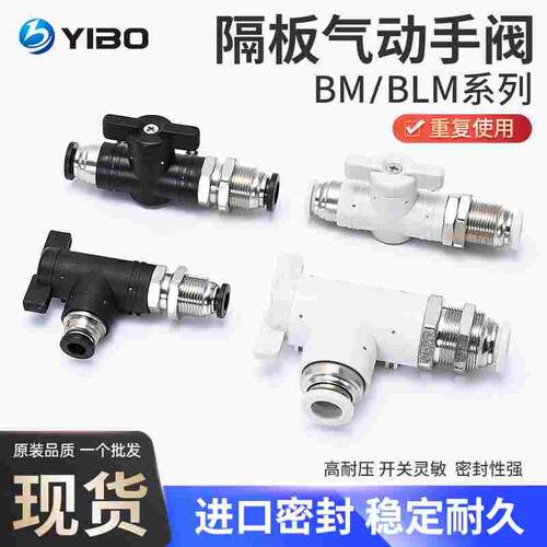 手阀BM/BLM-8/6/10/14气管隔穿板直通开关阀气动快速接头手动阀门