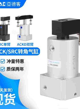 小型气动旋转气缸90度摆动转角ACKR32X60 ACKL40X45 25X90 32X180