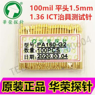 PA160-G2原装正品华荣探针 1.5平头ICT测试针 1.7治具PCB弹簧顶针