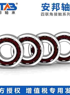 安邦四联配对轴承 7010 7011 QBC QFC QT QBT QFT P4 P5 AC