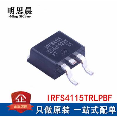 原装 IRFS4115TRLPBF 贴片TO-263-2 IRFS4115 150V场效应管芯片