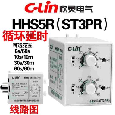 欣灵HHS5R(ST3PR) 6S/60S 10S/M 30S/M 60S/M 循环双延时间继电器