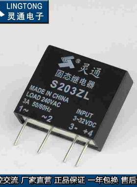 北京灵通电子-LT固态继电器，S203ZL-3A厂家直销一年包换进口品质