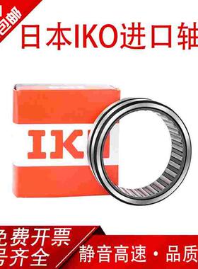 进口日本IKO滚针轴承TLA HK1516 1520 1522 1610 1612 1614 1616Z