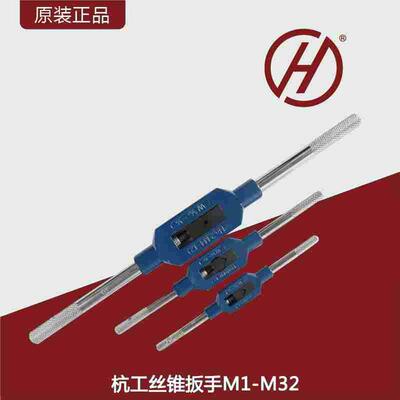 杭工丝锥扳手手用丝锥铰手丝攻扳手M1-32攻牙工具丝攻绞手绞杠