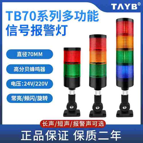 LED多层组合式警示塔灯TB70系列234层二三色信号灯机床指示报警灯