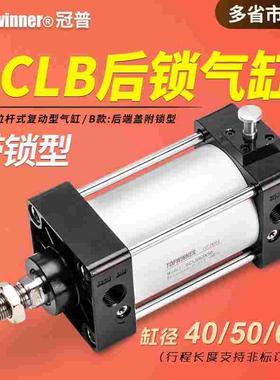 后锁气缸SCLB40/50/63X50X100X125X200X300防落带锁铝合金标准缸
