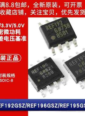 原装 贴片 REF192 REF195 REF196GSZ 2.5/3.3/5V基准电压芯片