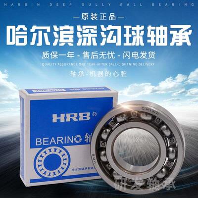 哈尔滨轴承HRB6308 6309 6310 6311 6312 6313 6314 6315RS 2Z N
