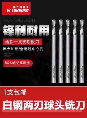 伟立信-白钢两刃球刀超硬直柄球头铣刀外R刀圆弧铣刀R0.5-R3-R10