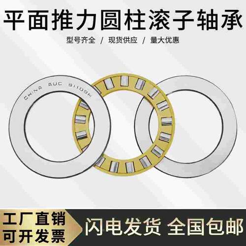 平面推力圆柱滚子轴承9109 9110 9111 9112 9113 9114 9115 9116M