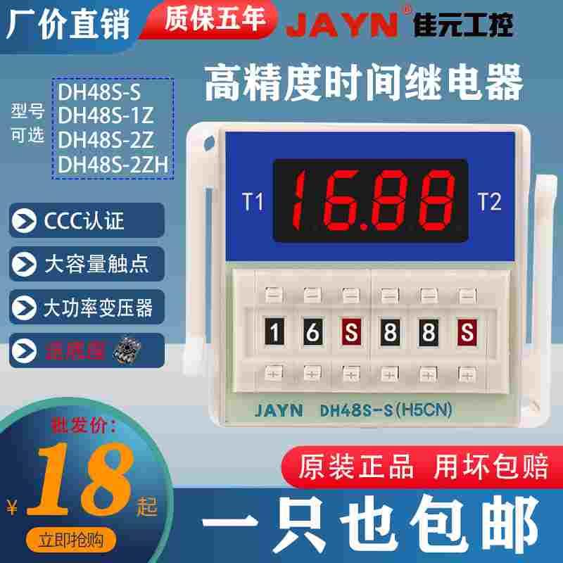 DH48S-1Z AC220V DC24V数显时间继电器DH48S-S定时JAYN时间延时器