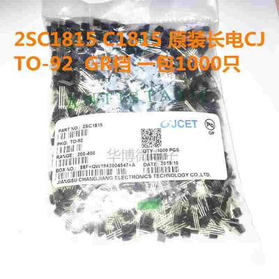 原装C1815 2SC1815 GR 三极管 TO-92 NPN管 0.15A/50V 一千只