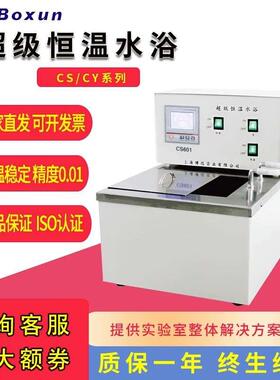 上海博迅CS501/601/CY20/50A/DK-8D数显超级恒温水浴锅实验室水槽