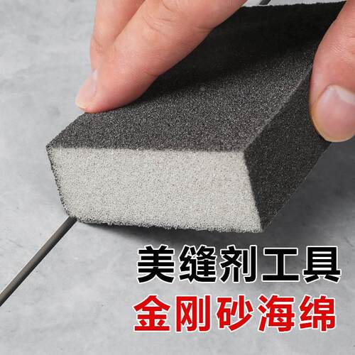 美缝工具海绵砂去黑边美缝剂瓷砖地砖专用磨砂海绵擦清缝神器填缝