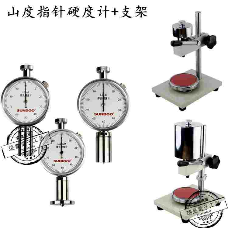 正品山度LX-A/C/D邵氏橡胶硬度计 LX-AO硬度测试仪支架SLX-AO