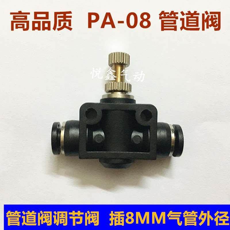 高品质 管道调节阀 PA-08 管道阀 SA-08 管道型 插8MM气管外径,搬运/仓储/物流设备,其他起重搬运设备,淘宝优惠券,粉丝福利购,淘宝优惠卷