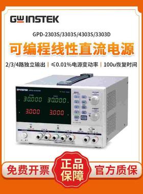 固纬GPD-2303S/GPD-3303S/3303D多路可编程线性直流电源GPD-4303S