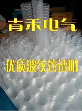 透明波纹管 塑料波纹管 白色 配电柜 直径20mm 长度350mm一条