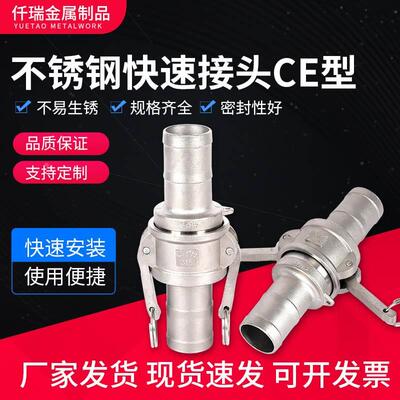 304/316不锈钢快速接头CE型 油管软管水管卡扣式接头1寸2寸3寸