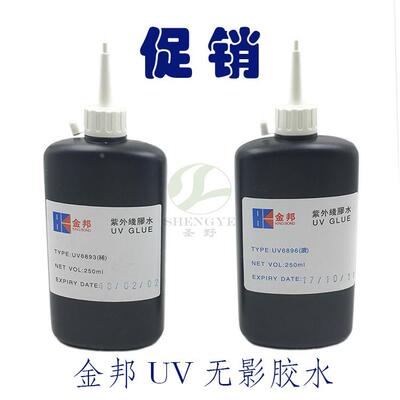 金邦无影胶水6893稀玻璃茶几胶水6896浓金属粘玻璃无影胶水UV胶水