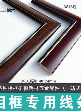 木线条3618深柚木96米高端十字绣木线条国画双框相框一站式服务