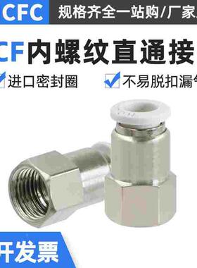 气动快速接头PCF快拧接头内螺纹直通气管快插PCF6-01/8-02/10-03