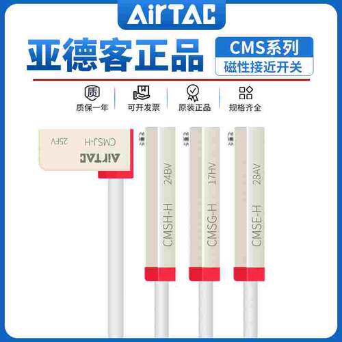 亚德客CMS耐高温125℃两线磁性接近开关CMSG/CMSH/CMSE/CMSJ-020H
