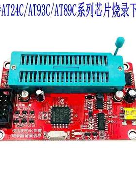 51单片机编程器USB烧录器支持AT89C52 24C02 93C46 W78E 24LC系列