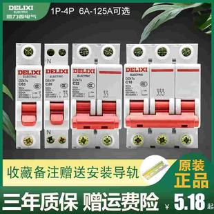 4P空开100A电闸 德力西1P空气开关2P家用32a63a三相3P断路器DZ47S