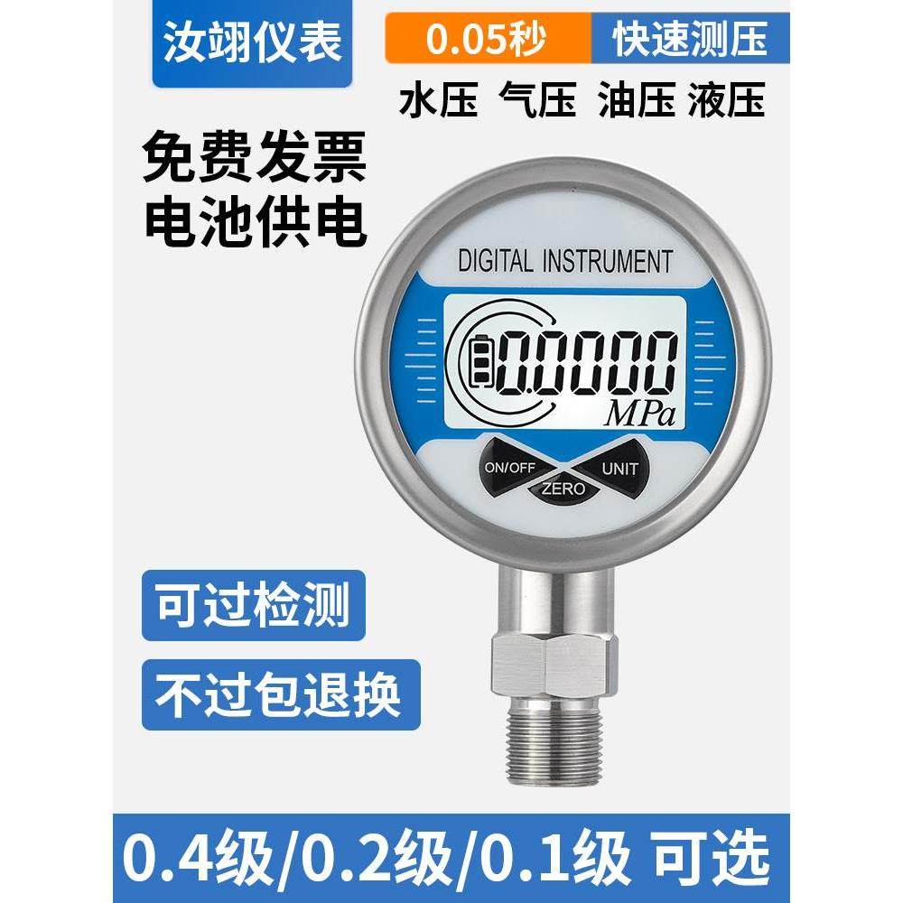 电子数显压力表高精耐震数字0.4级0.2级0.1真空负压表水压油液压