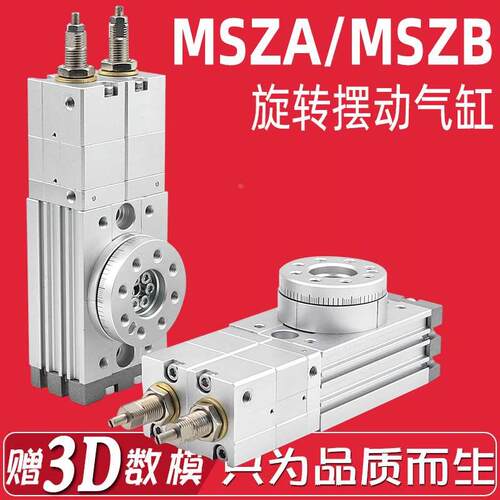 多位置MSZB10/20/30/50A/MSZA0--45-90-180度旋转摆动型中位气缸