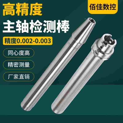 主轴捡测棒BT30 BT40 BT50机床检测芯棒高精HSK63A HSK63F测试棒