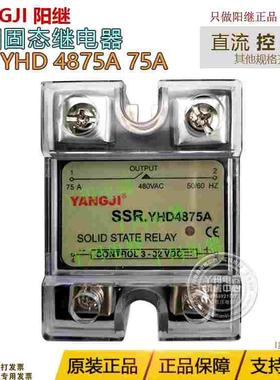正品YANGJI 阳继 SSR YHD4875A 75a 单相固态继电器 直流控交流