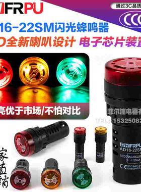 断续闪光蜂鸣器ad16-22sm交直流ACDC12v-220v通用响亮声光报警器