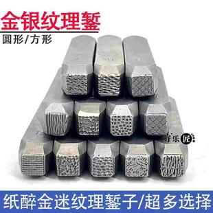 纸醉金迷錾子肌理纹理锤纹理钢印银饰戒指打金工具纹理錾银錾刻