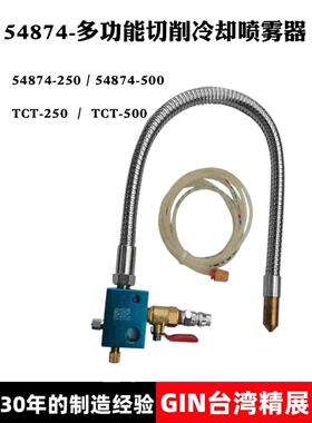 台湾精展54874多功能切削冷却喷雾器TCT-250/TCT-500金属喷雾器