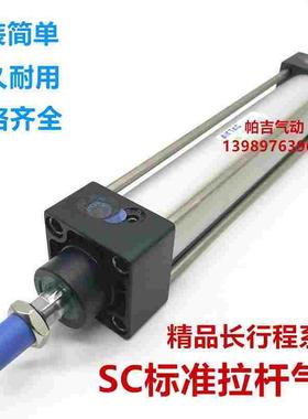 拉杆气缸SC80X500X550X600X650X700X750X800X850X900X1000X1200-S