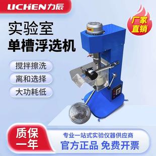 力辰 XFD单槽浮选机 实验室浮选机0.5L-3L小型选矿选煤浮选机正品