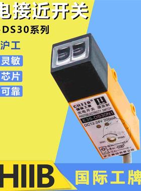 中国沪工E3S-DS30N1/DS30P1漫发射光电开关传感器 直流三线常开调
