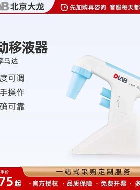 大龙移液枪Levo Plus/Levo ME实验室大容量电动移液器0.1ul-100ml